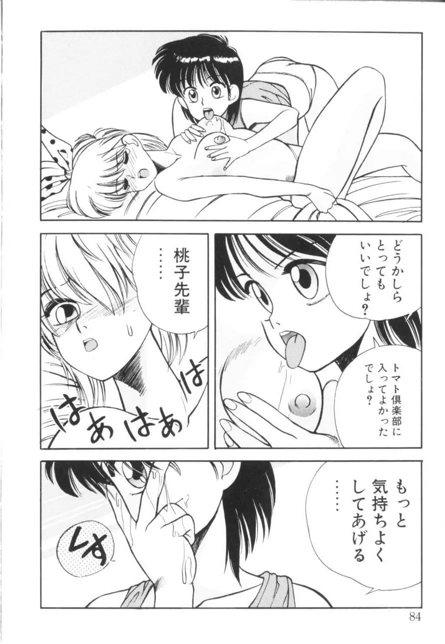 トマト倶楽部 1 Page.87