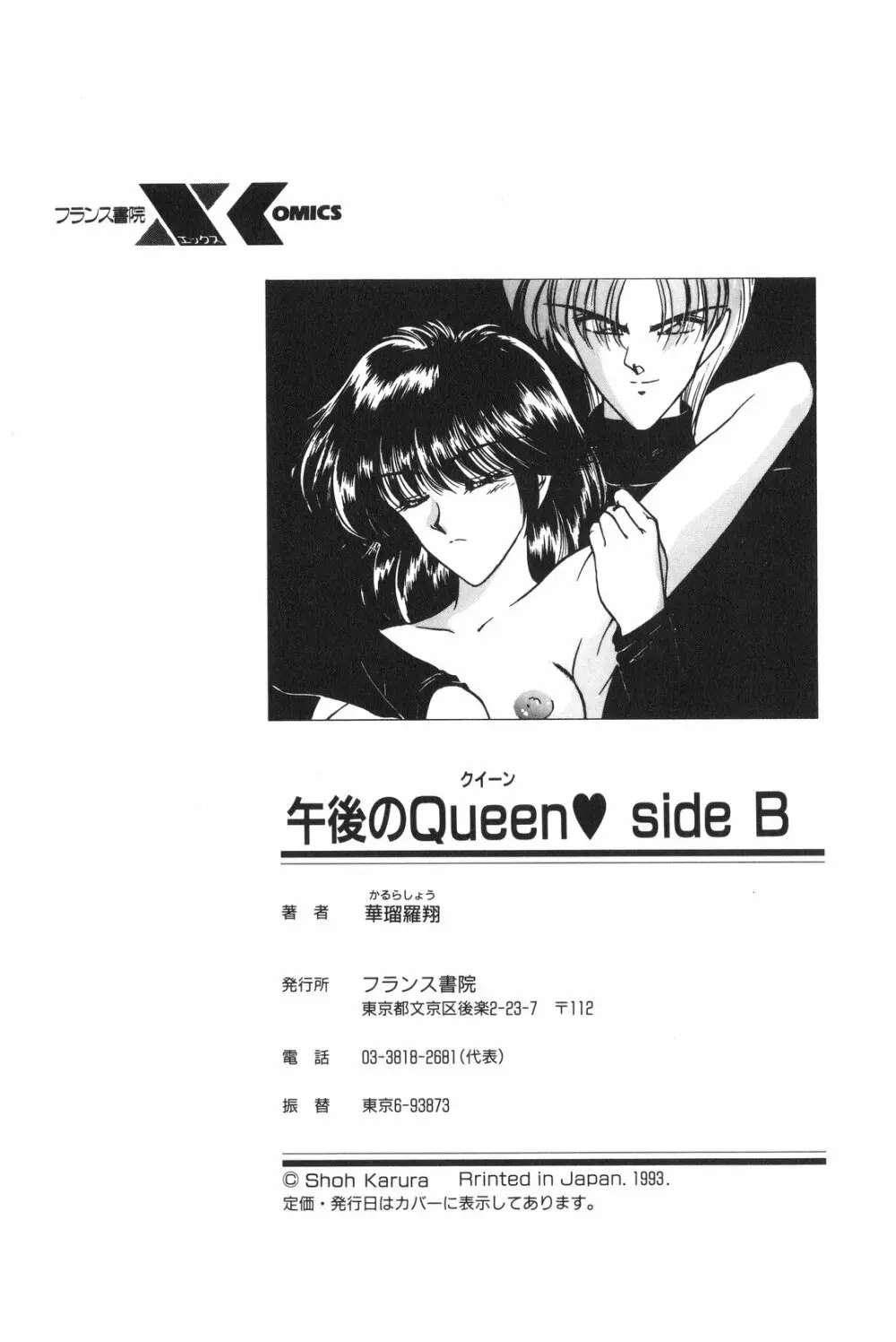 午後のQueen♥ side B Page.164