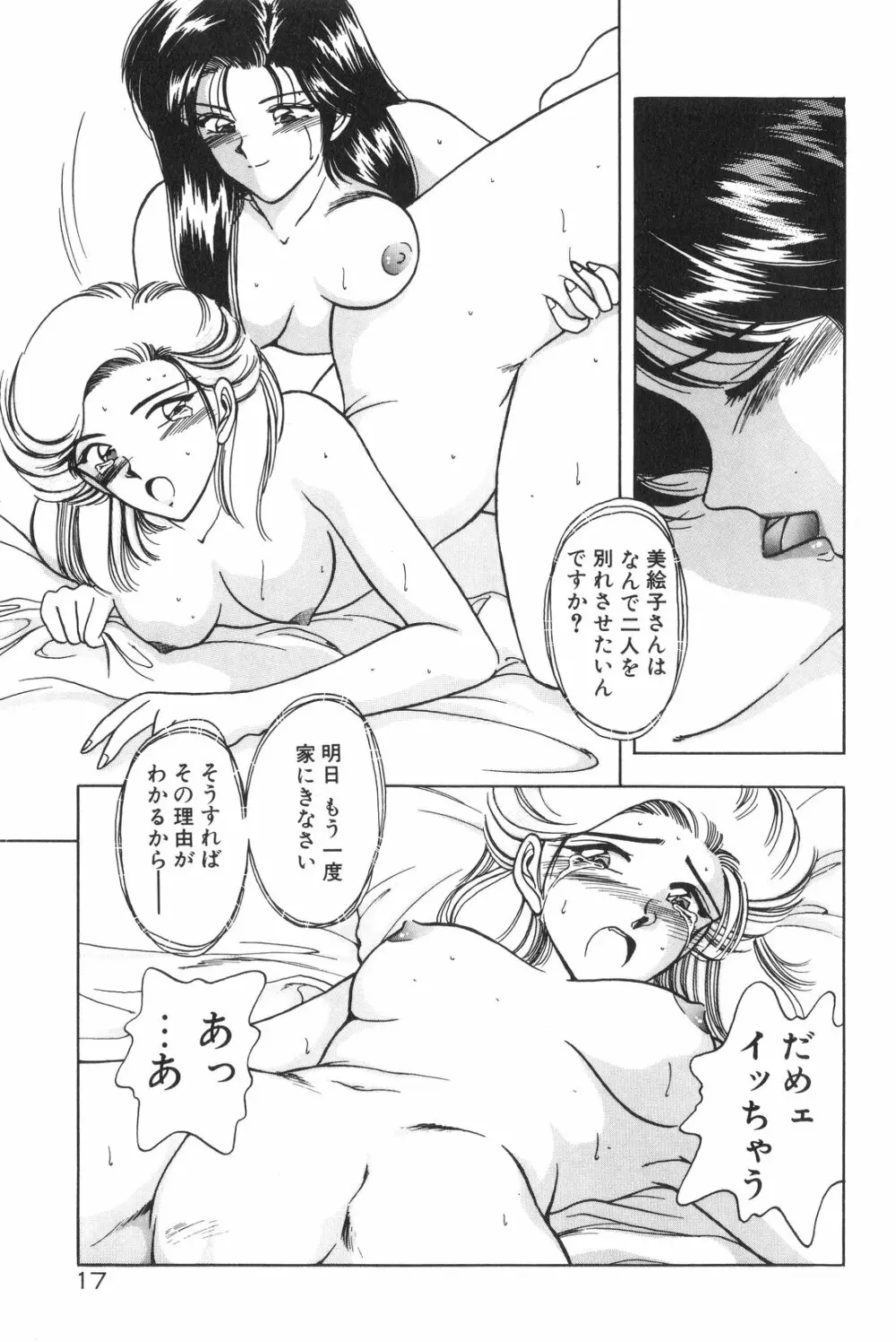 午後のQueen♥ side B Page.19