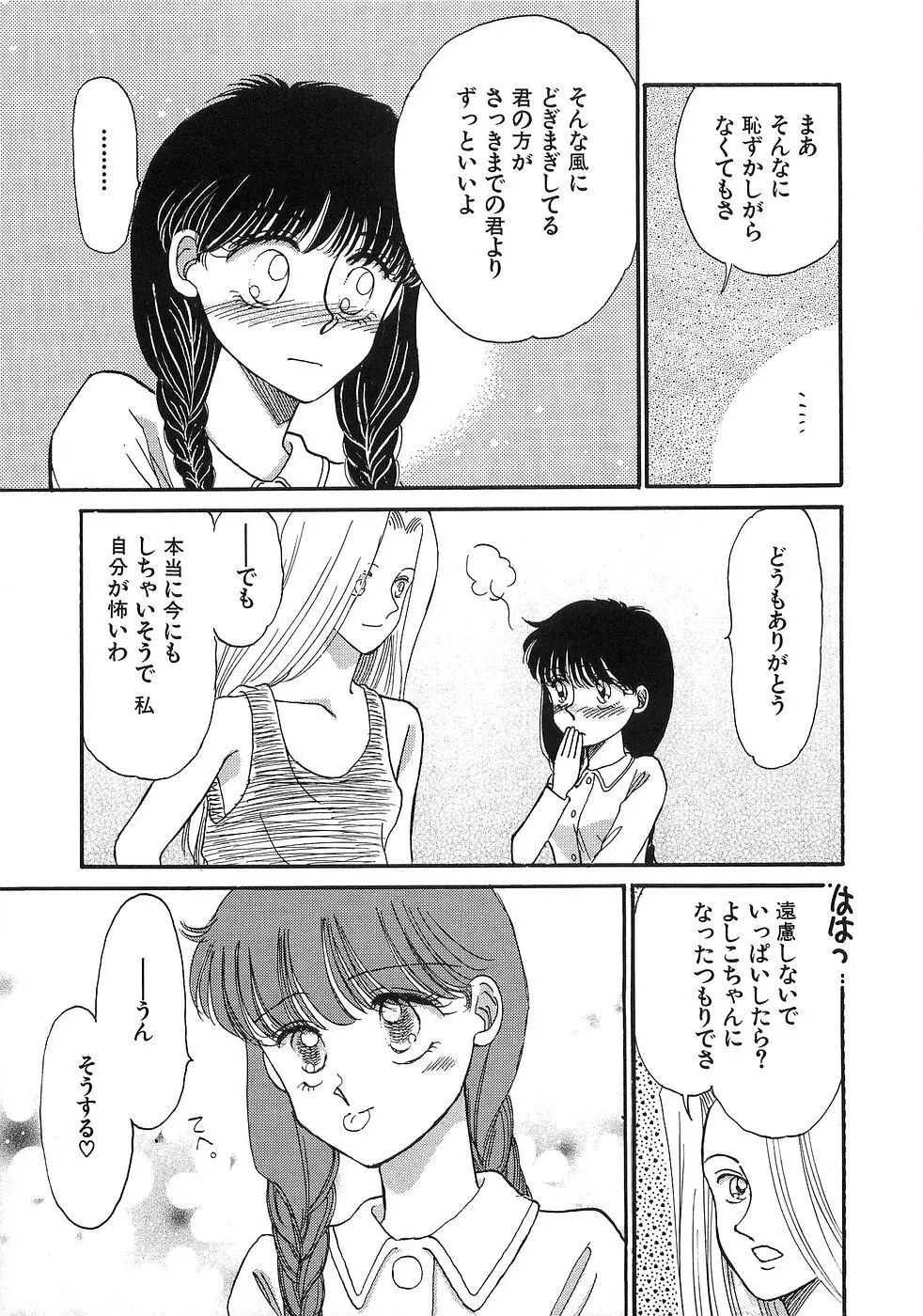 PRETTY! de CUTE Page.146