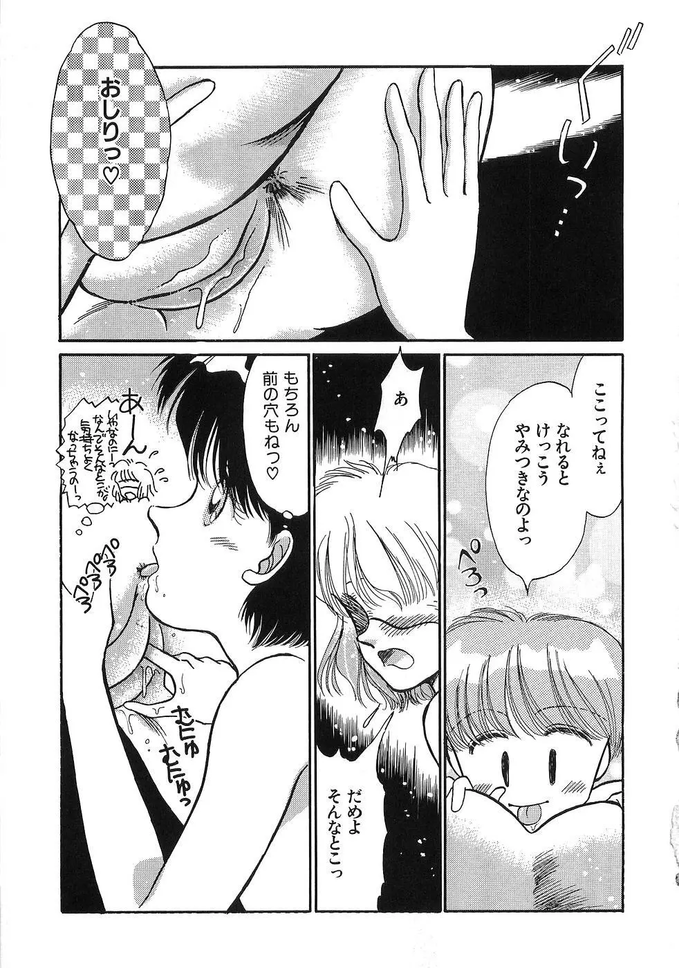 PRETTY! de CUTE Page.74