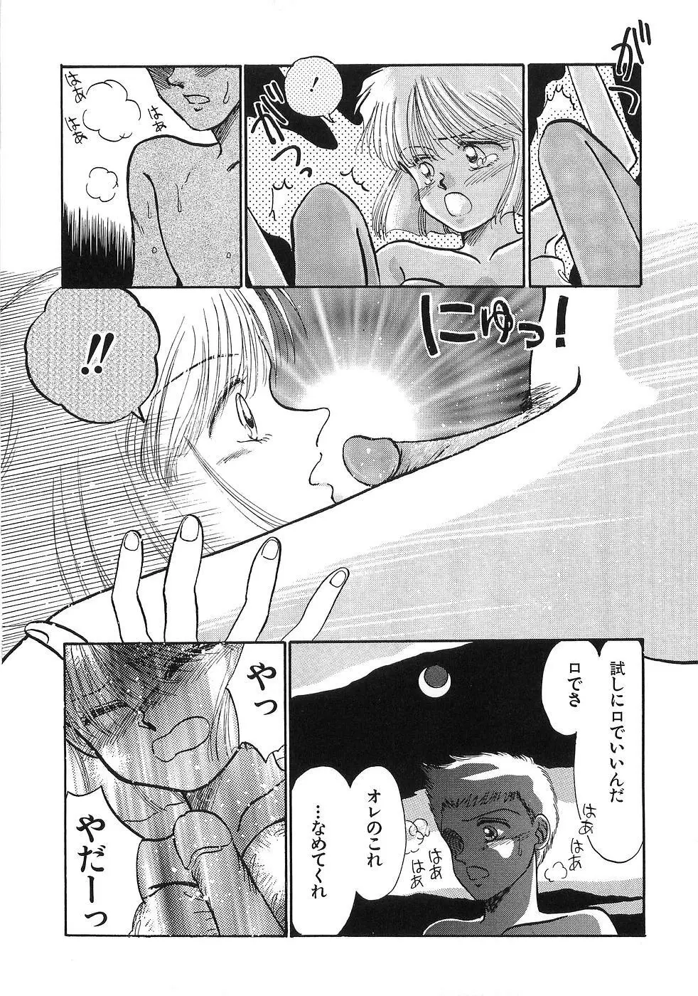 PRETTY! de CUTE Page.78