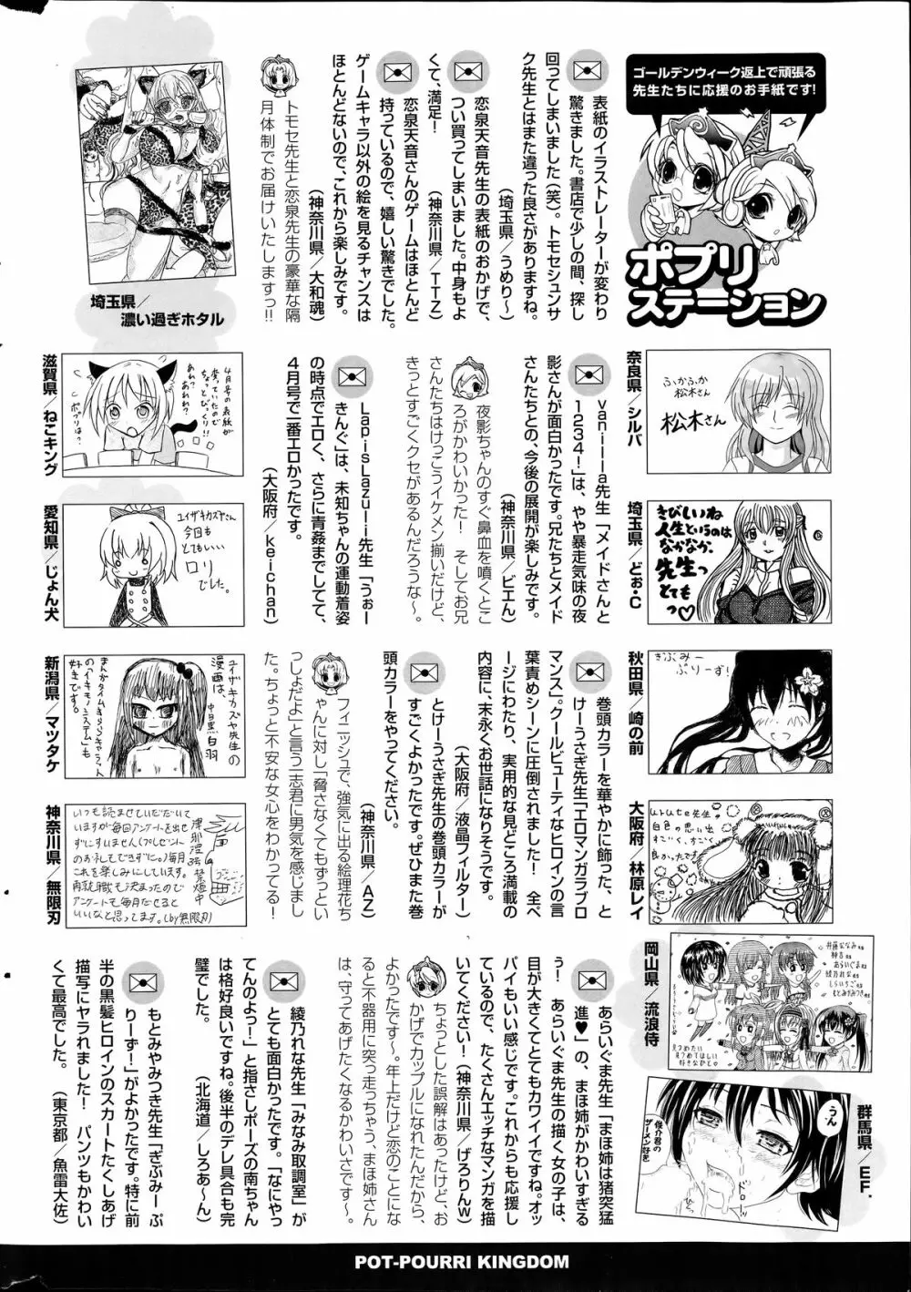 コミックポプリクラブ 2014年06月号 Page.350