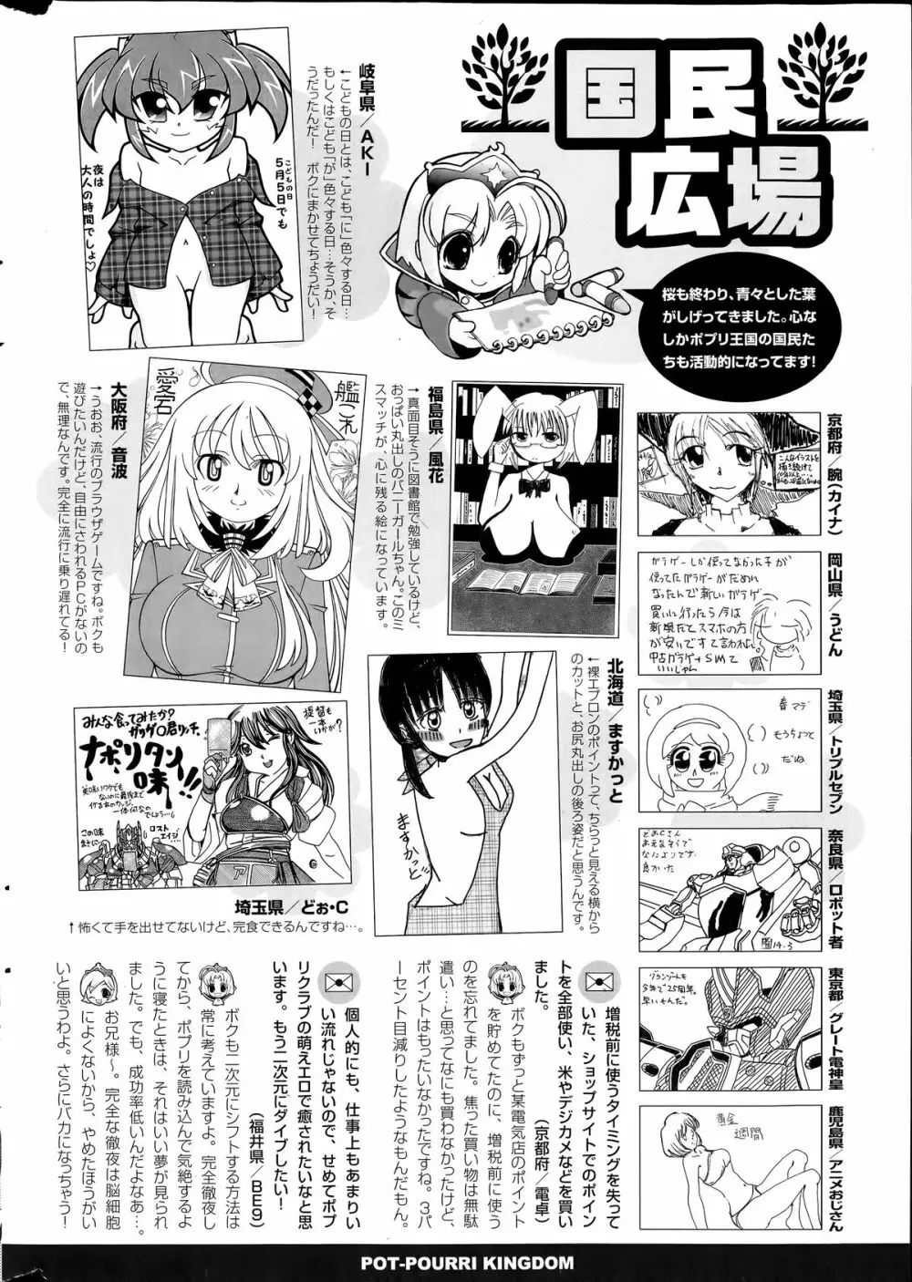 コミックポプリクラブ 2014年06月号 Page.352