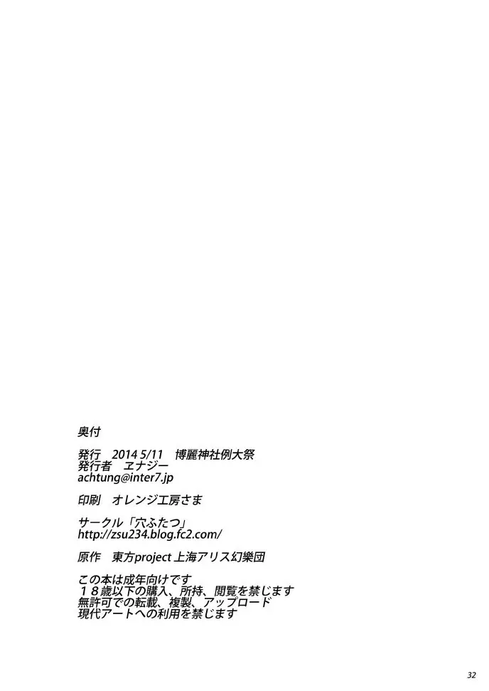 触手はトモダチ怖くない （東方Project） Page.33