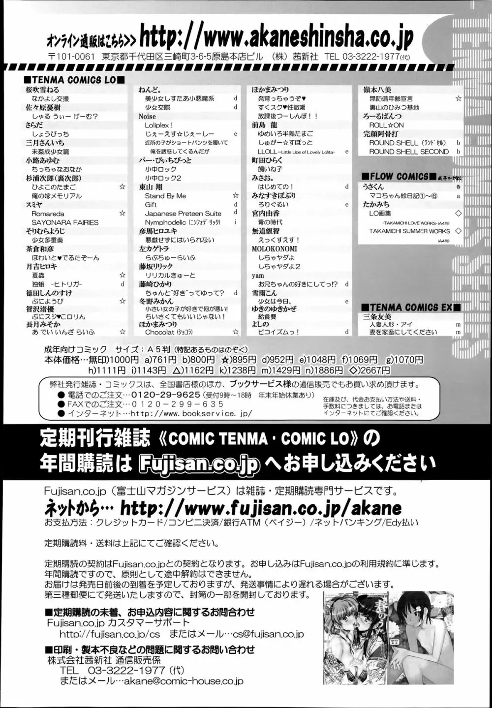 COMIC 天魔 2014年6月号 Page.382