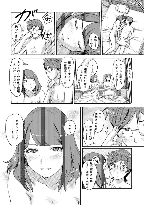 快感チェンジ♂⇔♀～初めては女のカラダで～ 1 Page.32