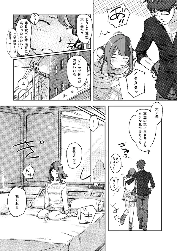 快感チェンジ♂⇔♀～初めては女のカラダで～ 1 Page.8