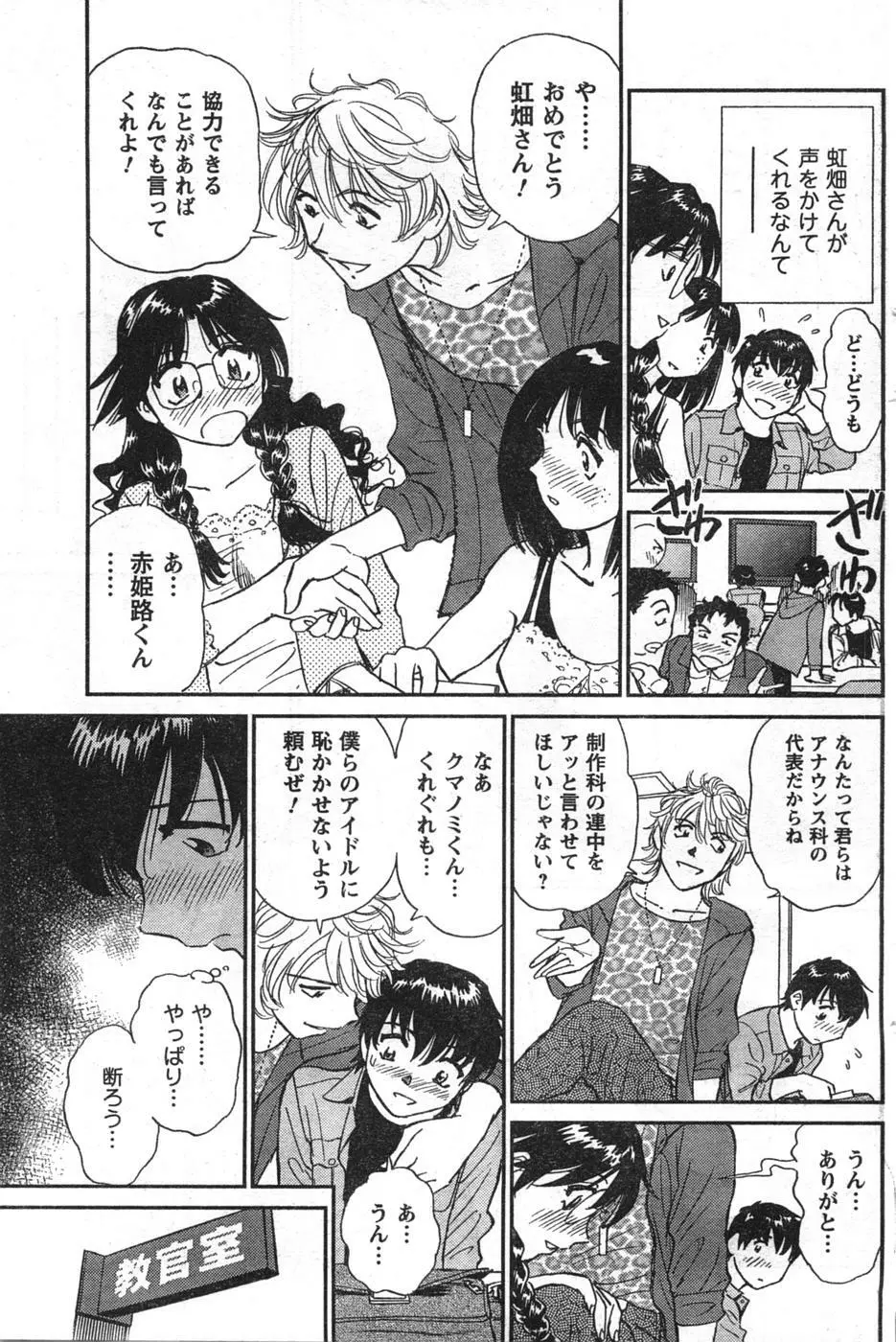 COMIC キャンドール 2008年1月号 Vol.48 Page.139