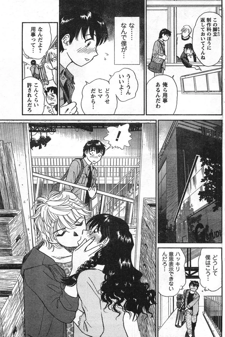 COMIC キャンドール 2008年1月号 Vol.48 Page.143