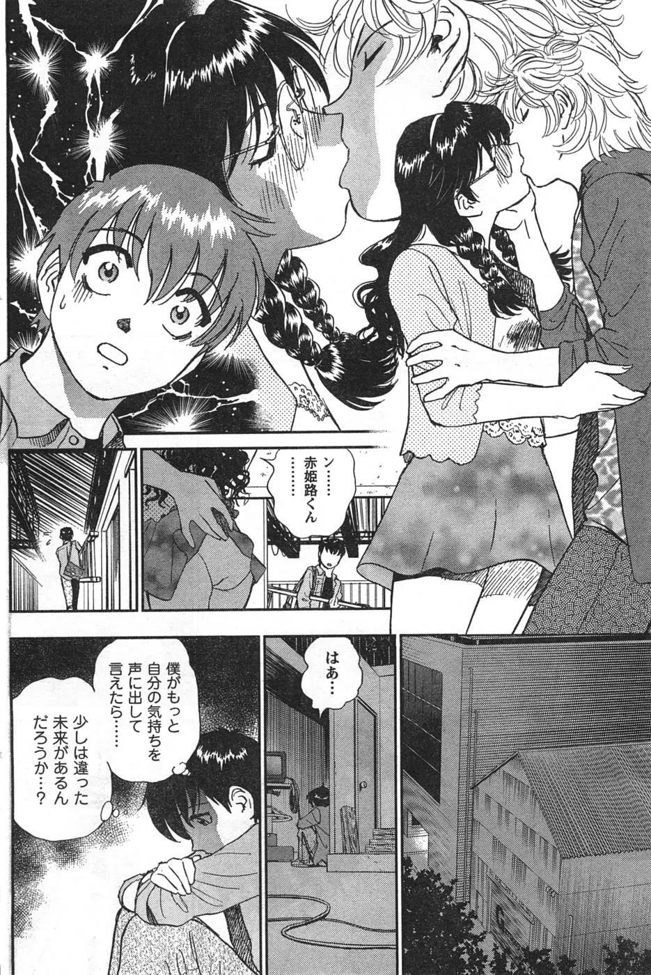 COMIC キャンドール 2008年1月号 Vol.48 Page.144