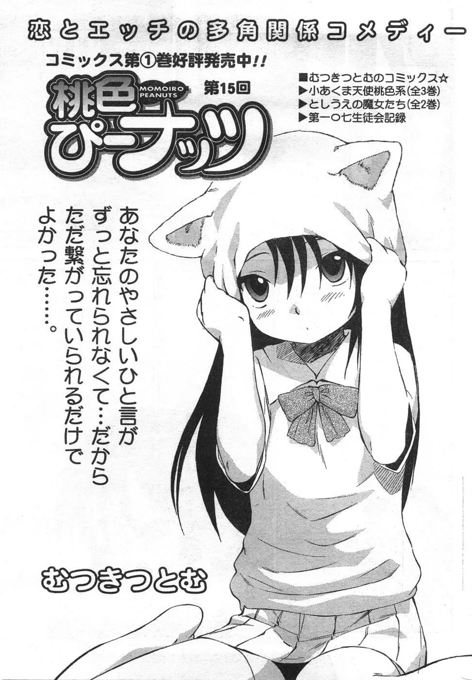 COMIC キャンドール 2008年1月号 Vol.48 Page.199