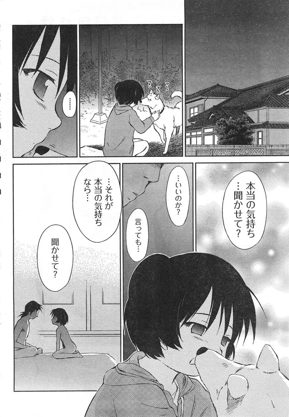 COMIC キャンドール 2008年1月号 Vol.48 Page.200