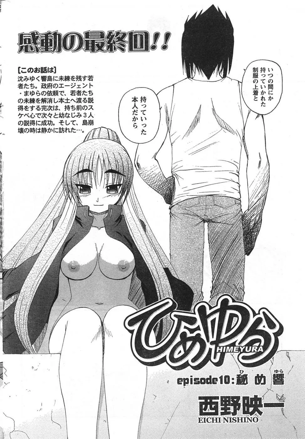 COMIC キャンドール 2008年1月号 Vol.48 Page.220