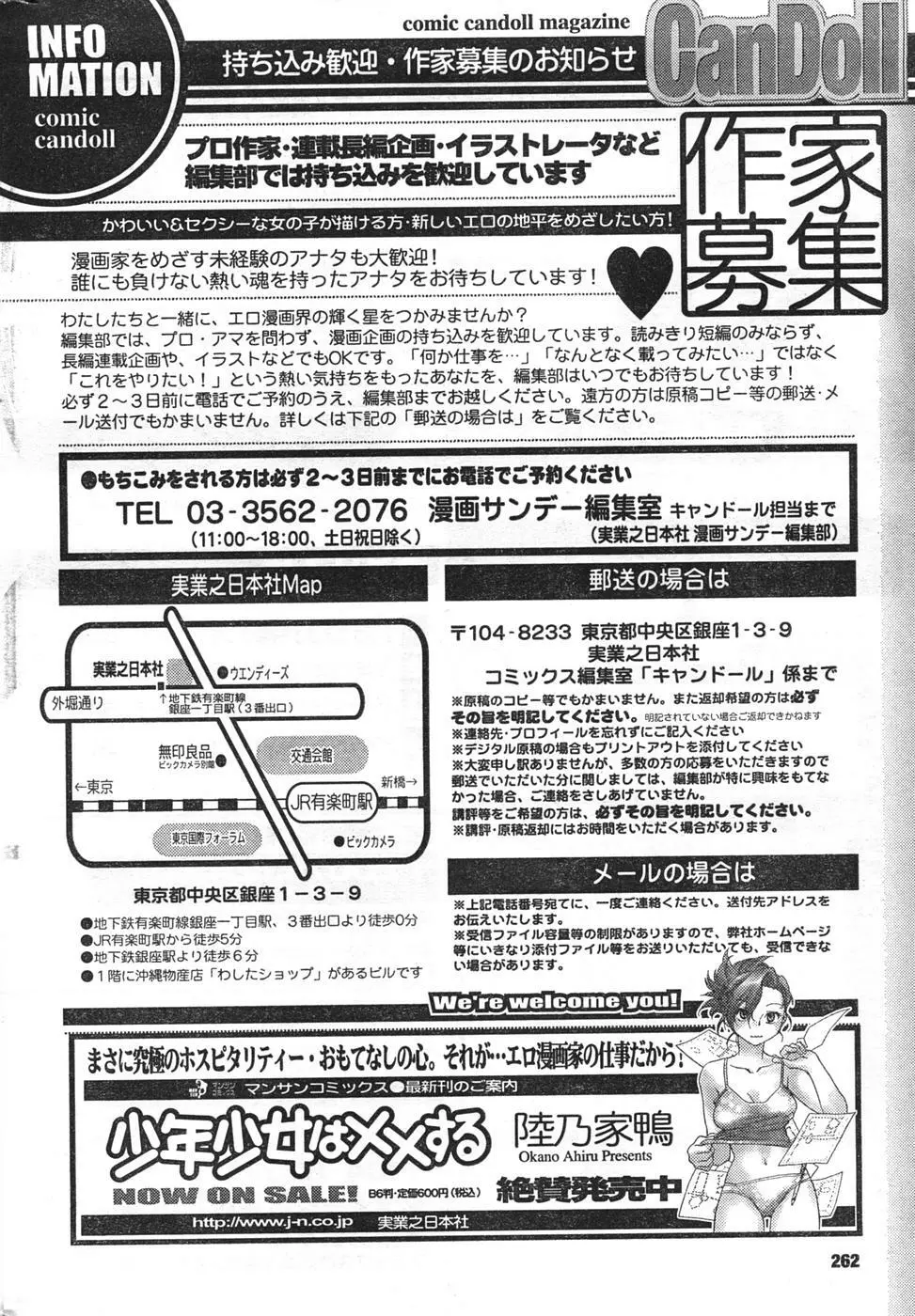 COMIC キャンドール 2008年1月号 Vol.48 Page.260