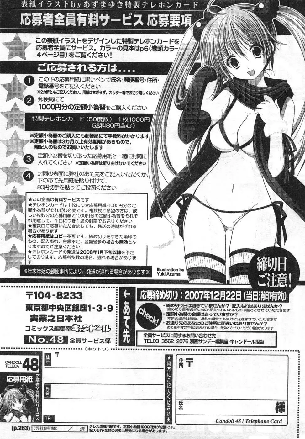 COMIC キャンドール 2008年1月号 Vol.48 Page.261