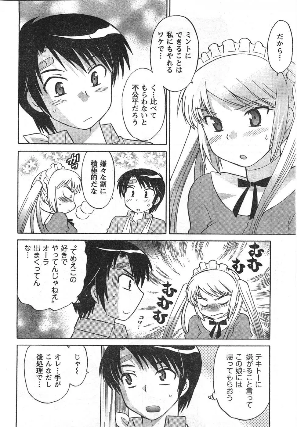 COMIC キャンドール 2008年1月号 Vol.48 Page.30