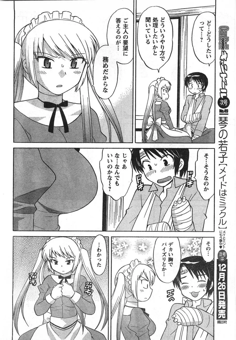 COMIC キャンドール 2008年1月号 Vol.48 Page.34