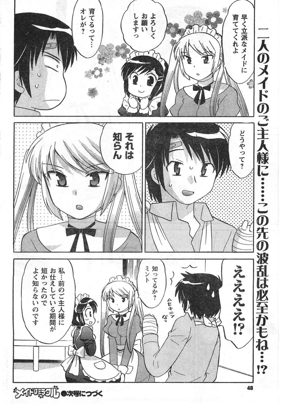 COMIC キャンドール 2008年1月号 Vol.48 Page.46