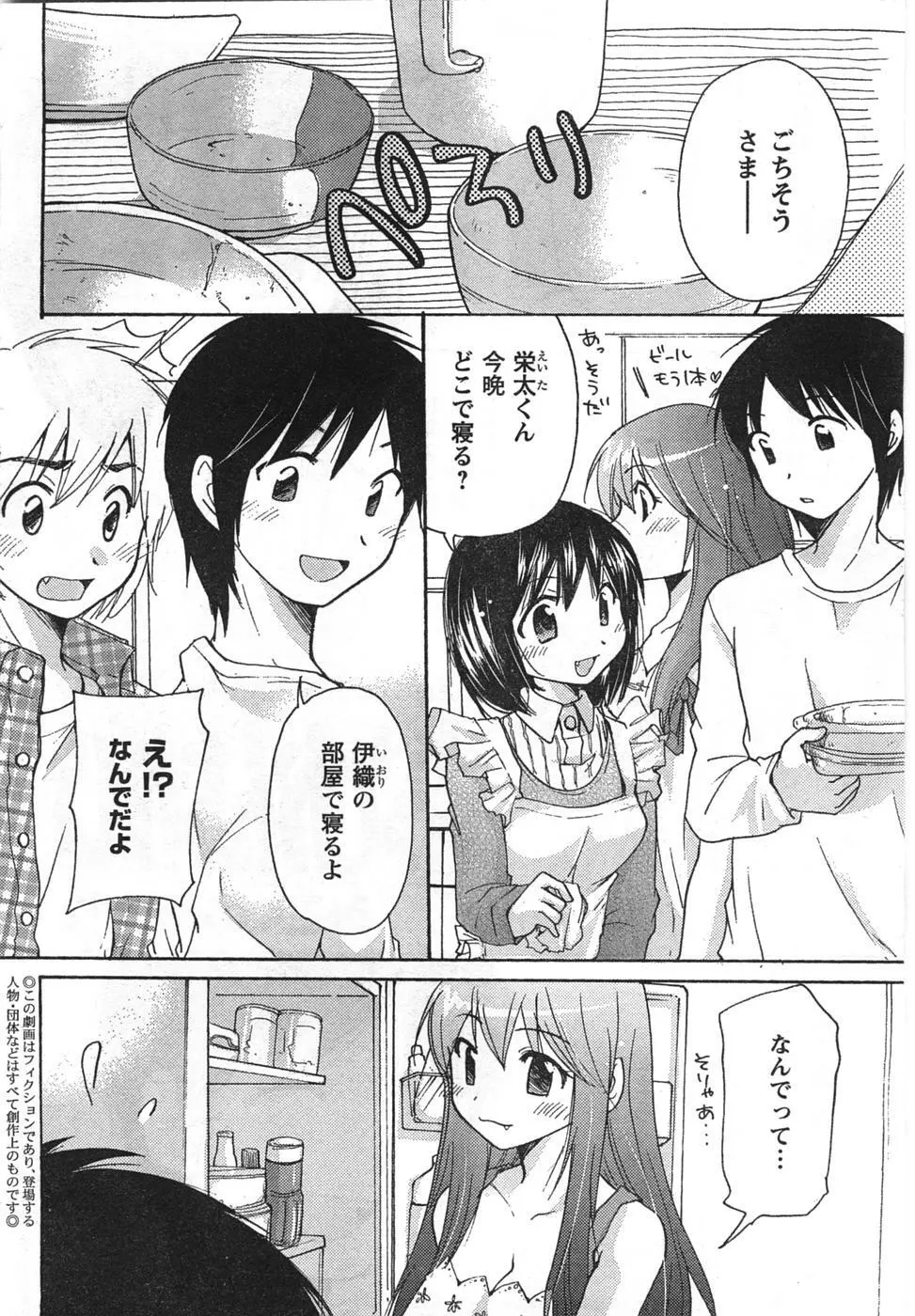 COMIC キャンドール 2008年1月号 Vol.48 Page.48