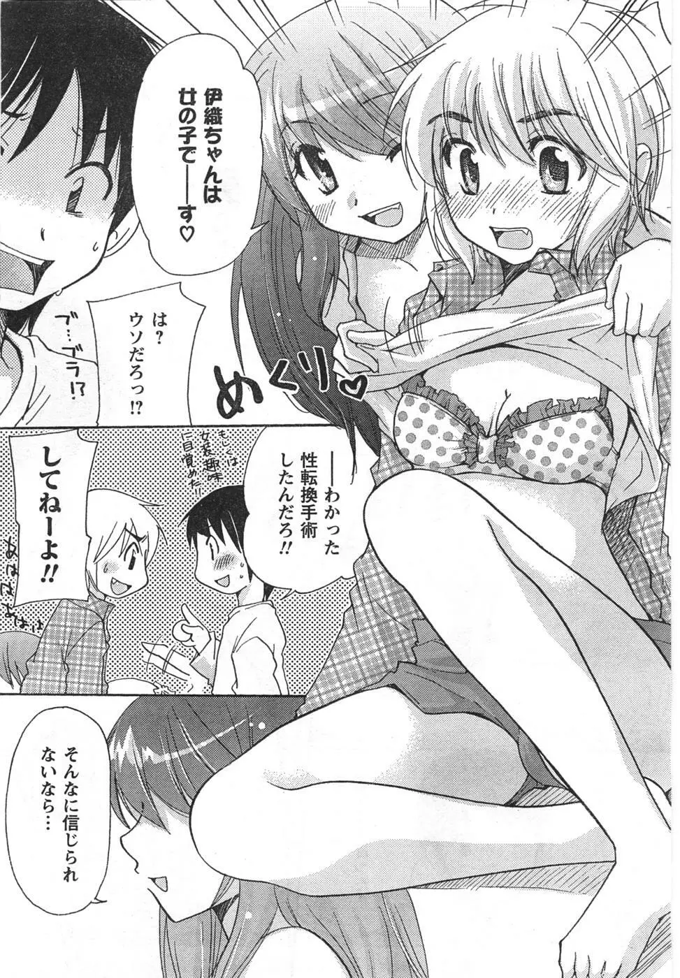 COMIC キャンドール 2008年1月号 Vol.48 Page.52