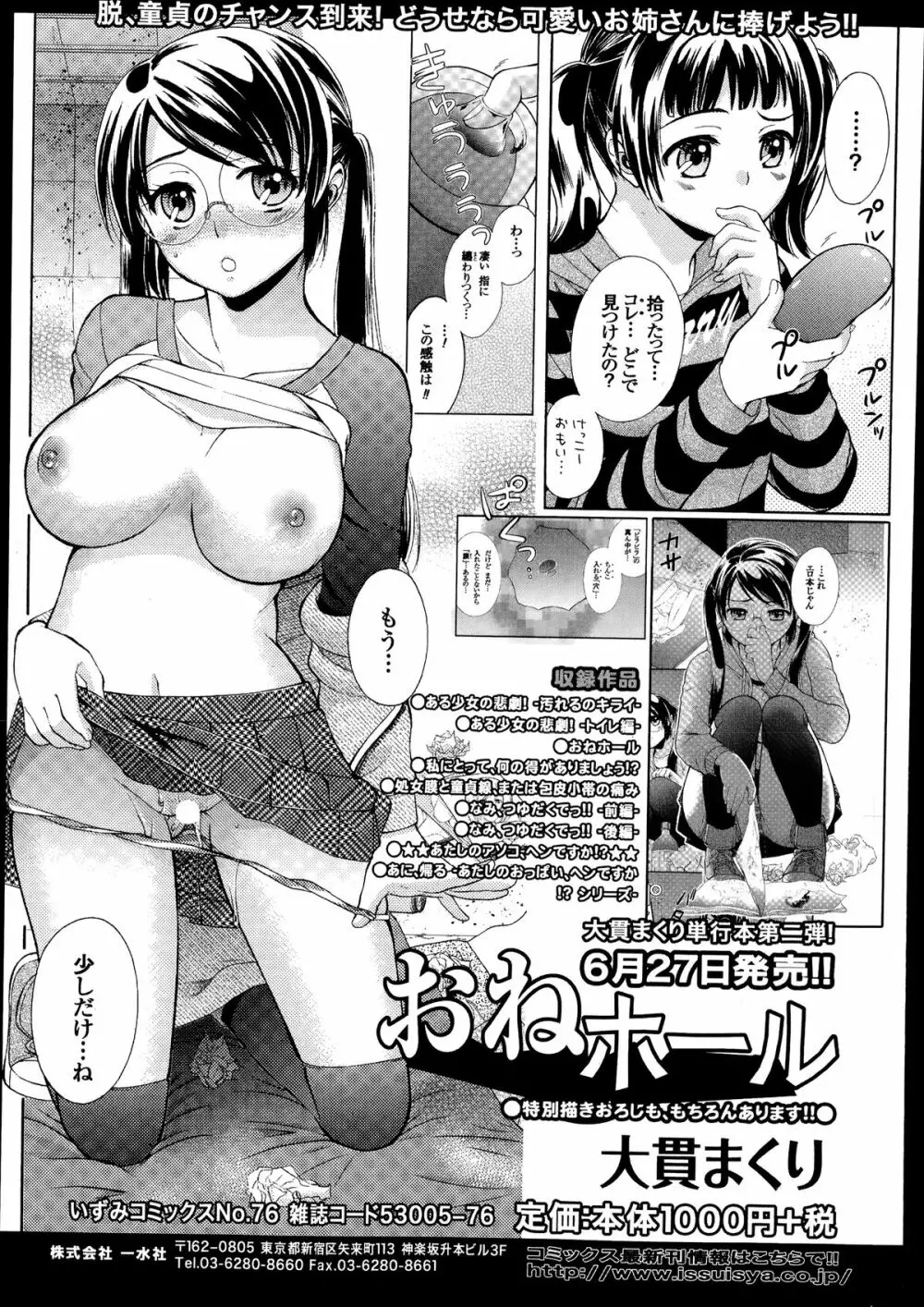 Comic エロ魂 2014年7月号 Vol.3 Page.113