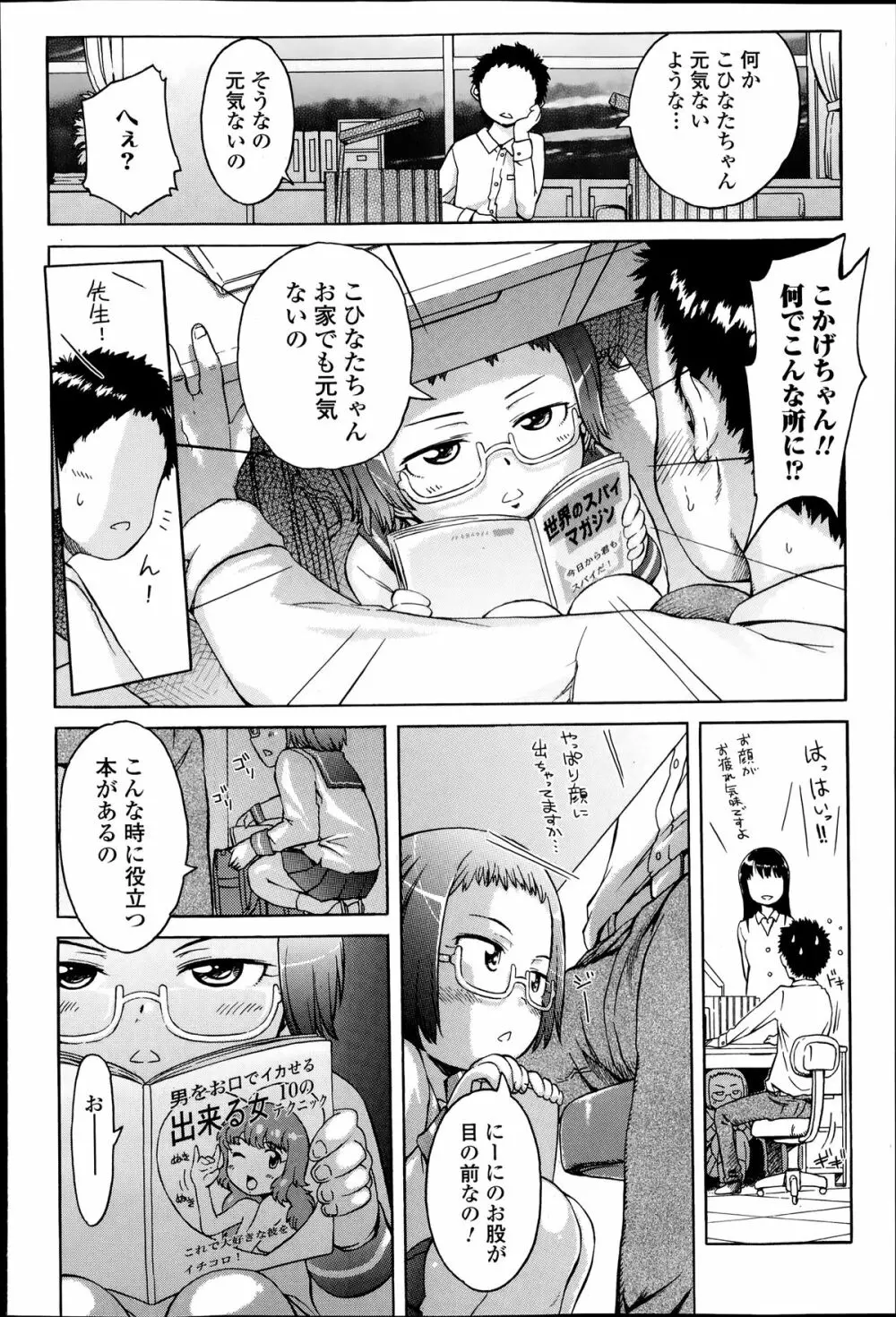 Comic エロ魂 2014年7月号 Vol.3 Page.142