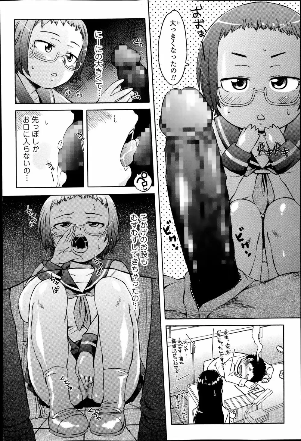 Comic エロ魂 2014年7月号 Vol.3 Page.144