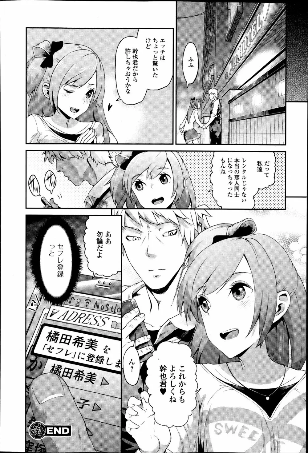 Comic エロ魂 2014年7月号 Vol.3 Page.178