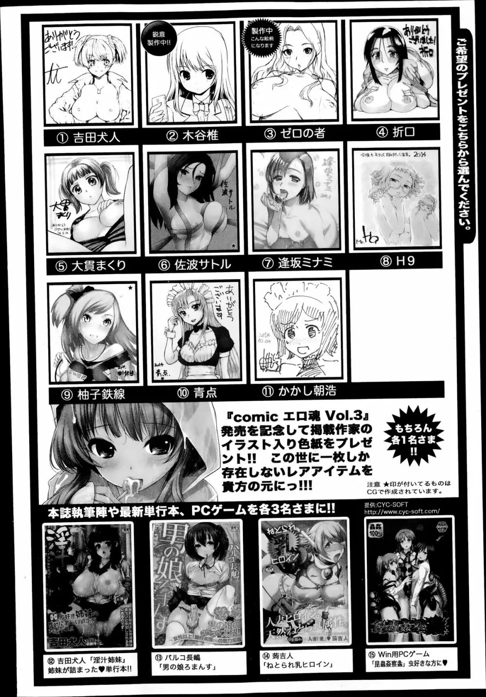 Comic エロ魂 2014年7月号 Vol.3 Page.224