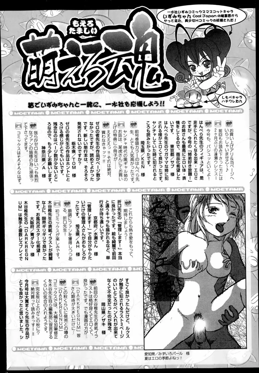 Comic エロ魂 2014年7月号 Vol.3 Page.228
