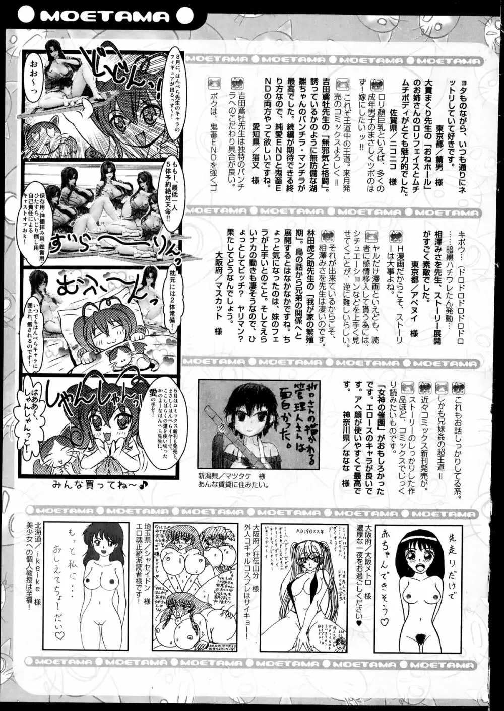 Comic エロ魂 2014年7月号 Vol.3 Page.229