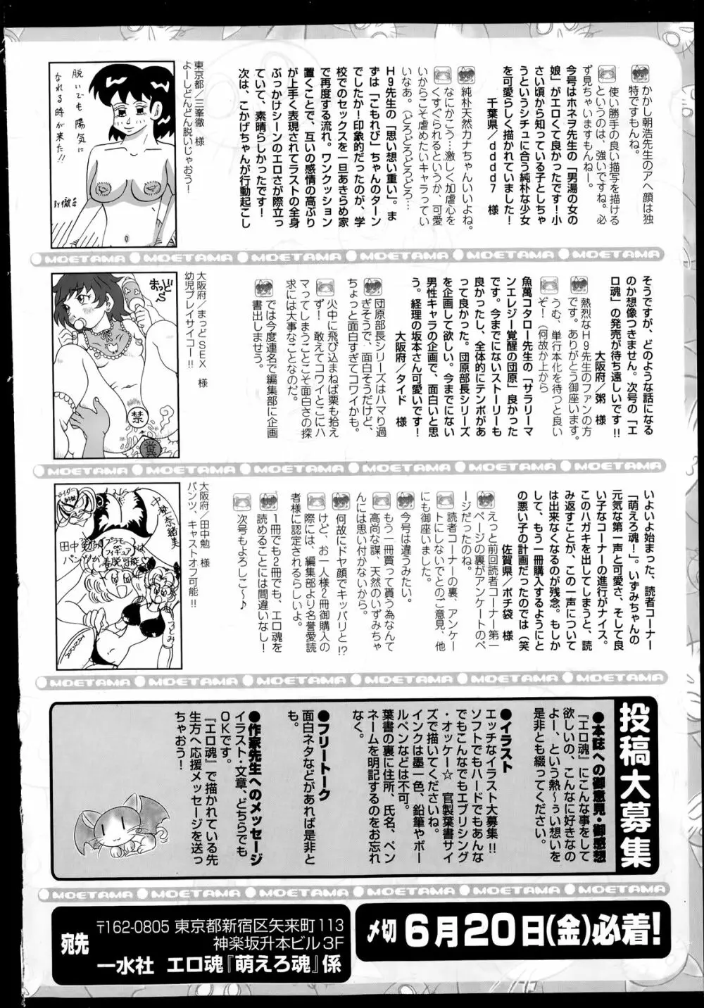Comic エロ魂 2014年7月号 Vol.3 Page.230