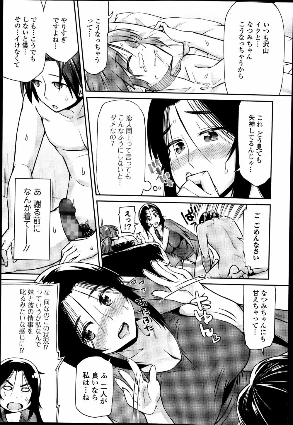 Comic エロ魂 2014年7月号 Vol.3 Page.71