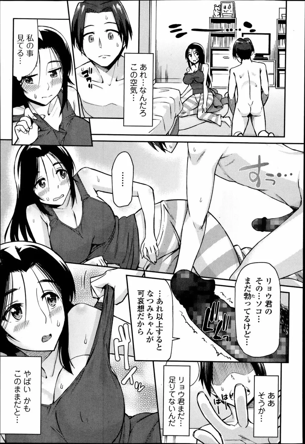 Comic エロ魂 2014年7月号 Vol.3 Page.73