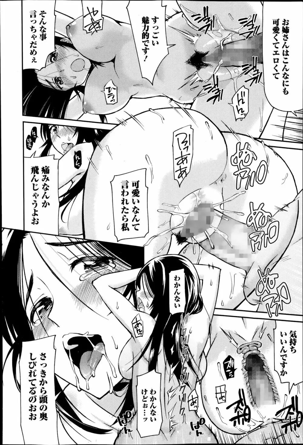 Comic エロ魂 2014年7月号 Vol.3 Page.80