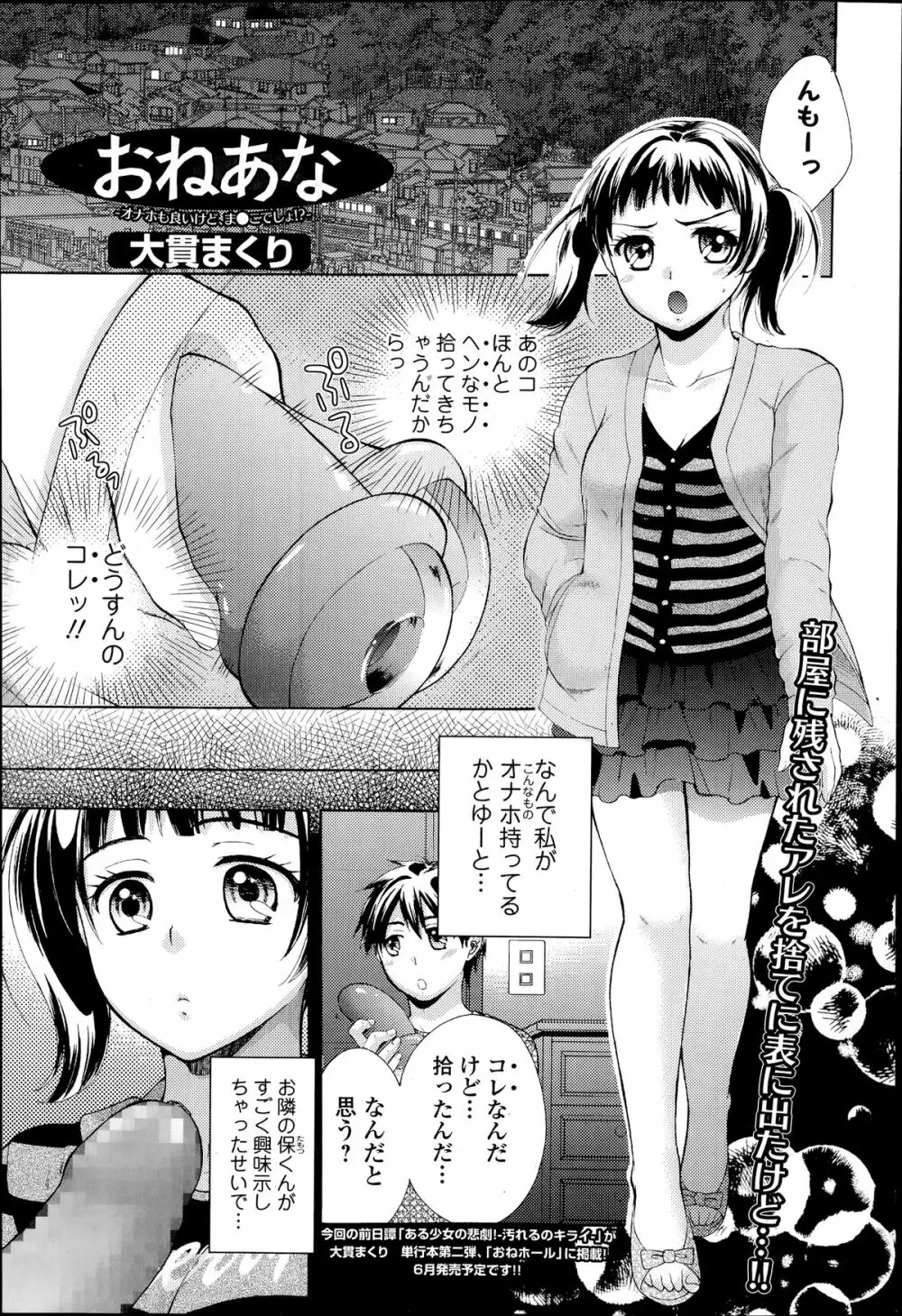 Comic エロ魂 2014年7月号 Vol.3 Page.87