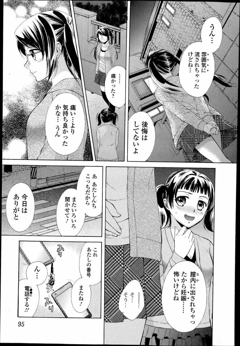 Comic エロ魂 2014年7月号 Vol.3 Page.95