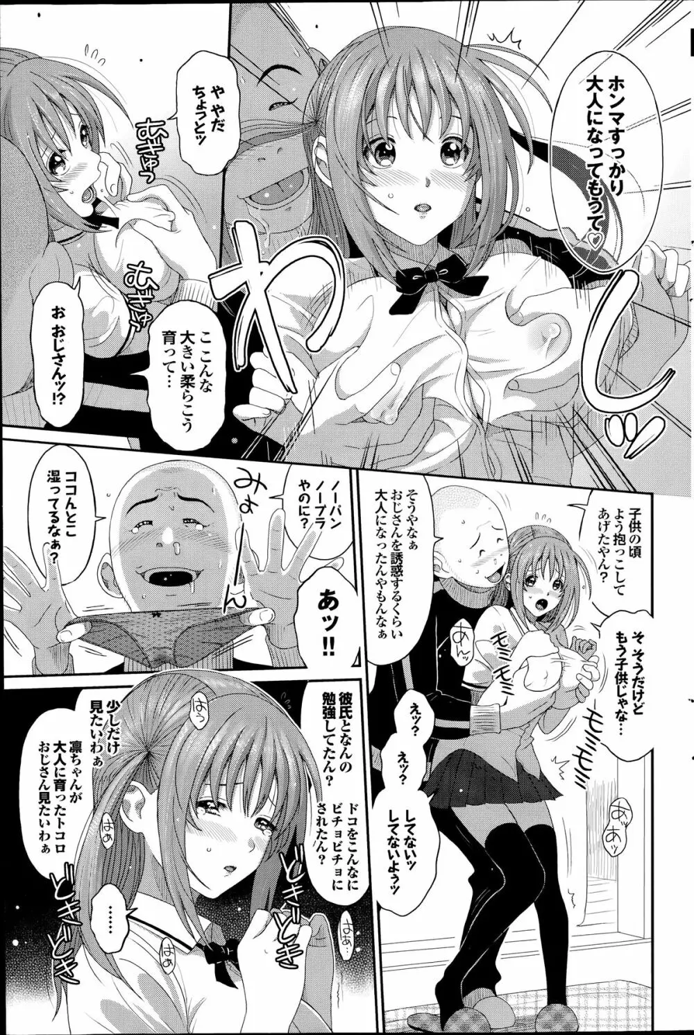 COMIC プルメロ 2014年7月号 Page.127