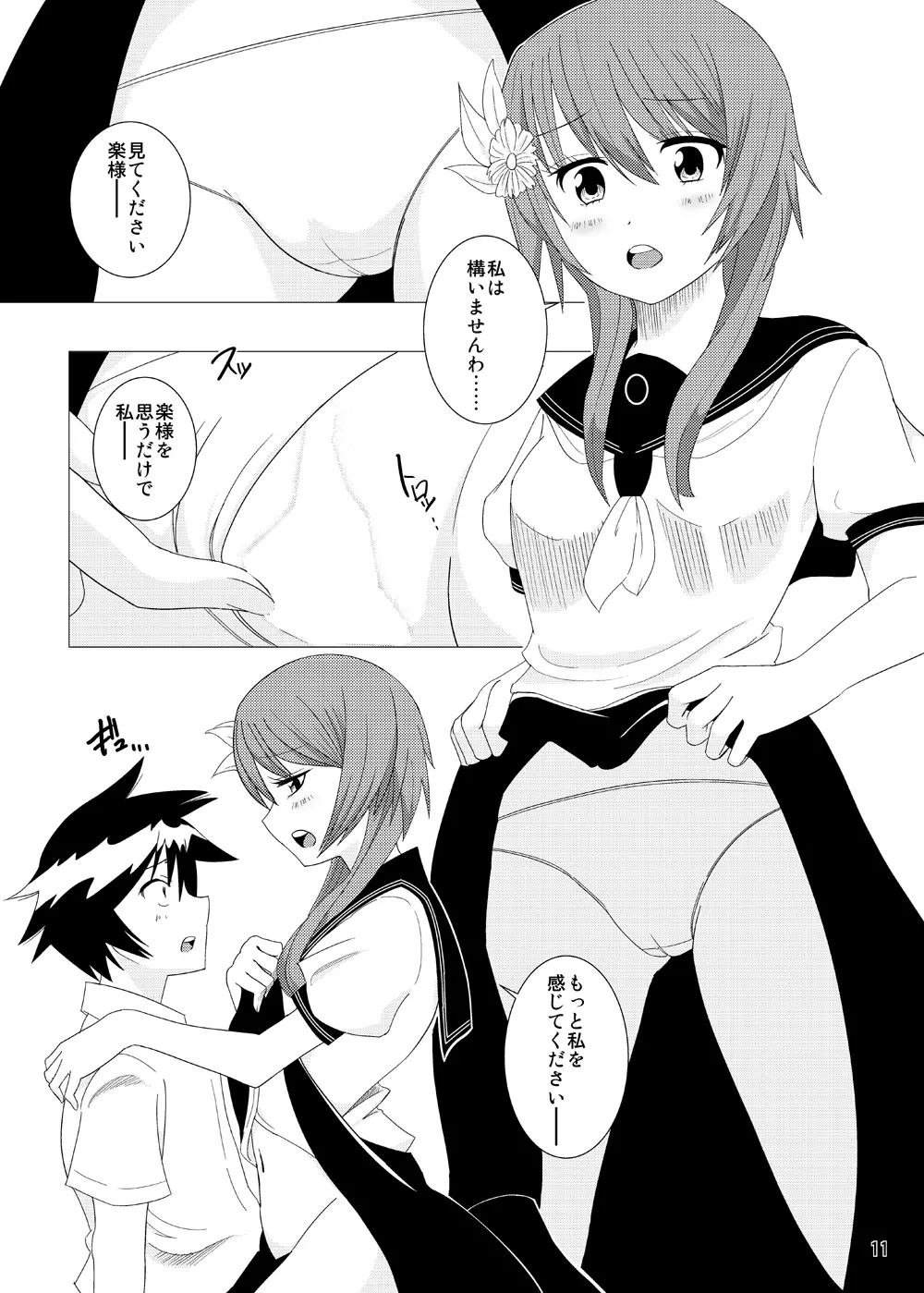 すいとーよ Page.10