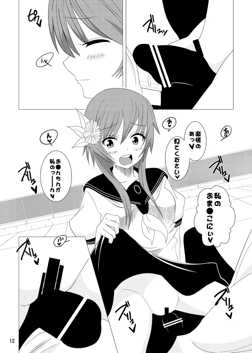 すいとーよ Page.11