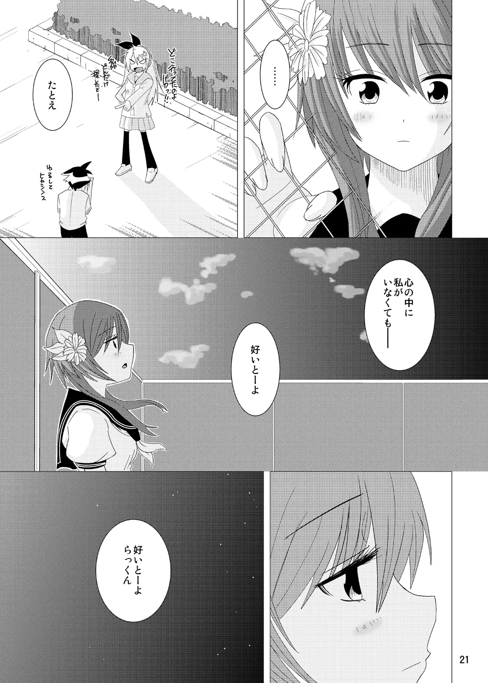 すいとーよ Page.20