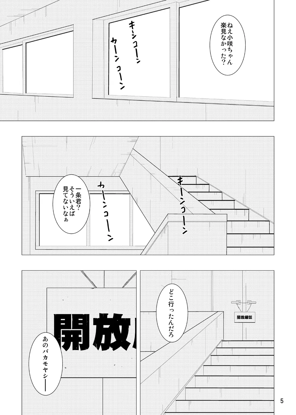 すいとーよ Page.4