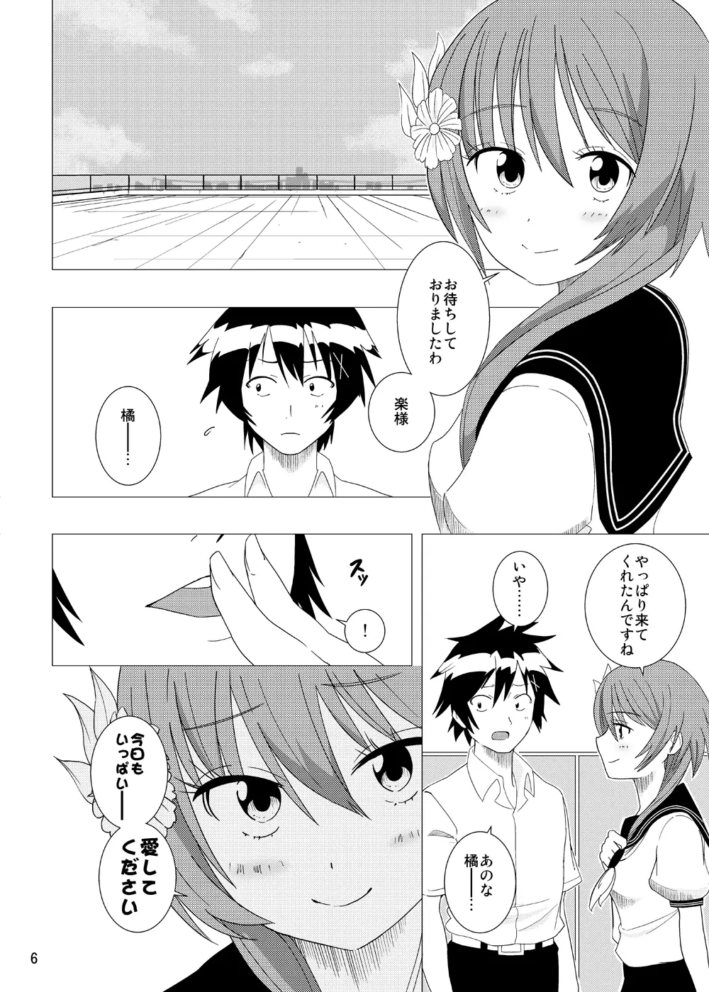 すいとーよ Page.5