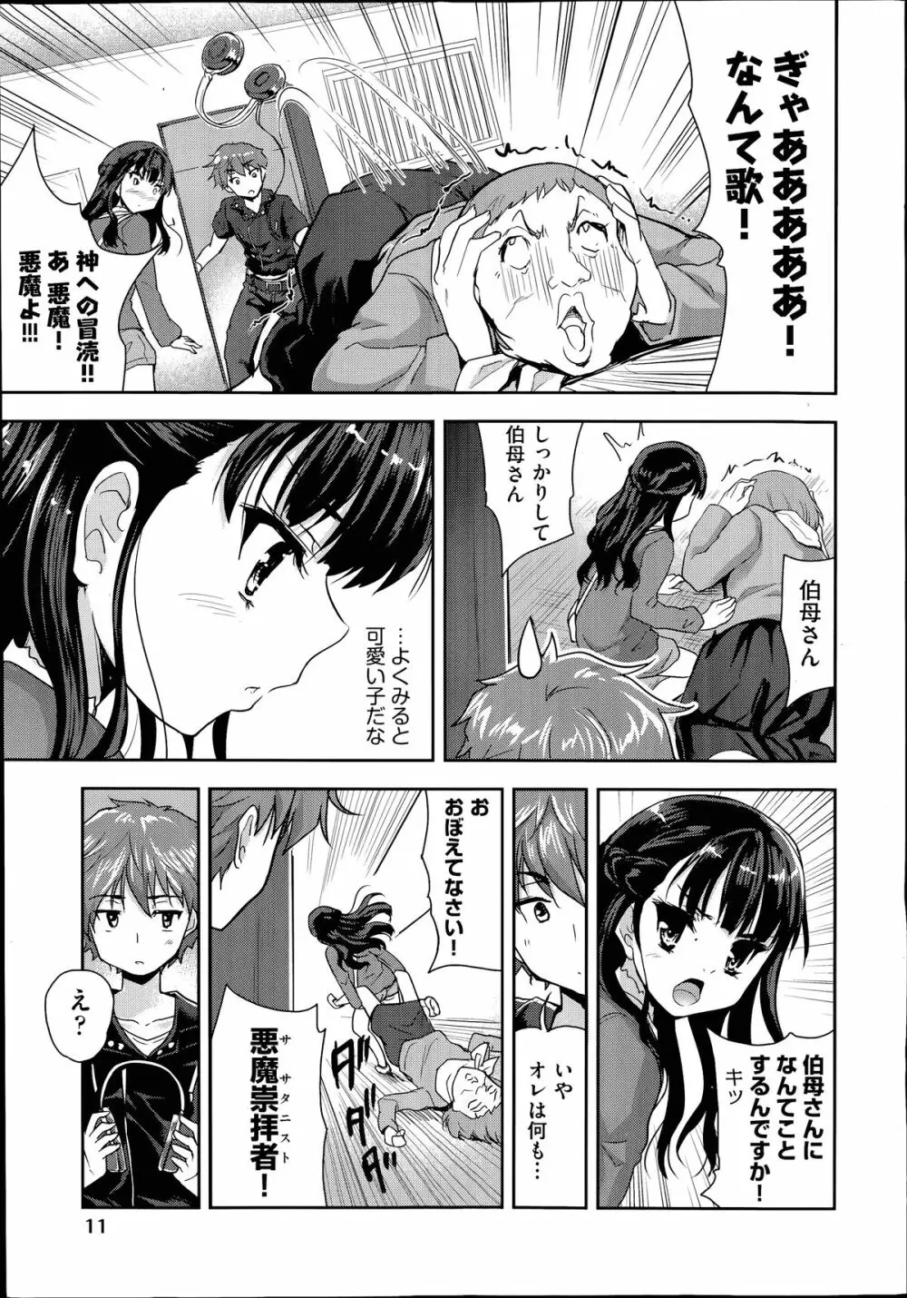 COMIC 阿吽 2014年7月号 Page.10