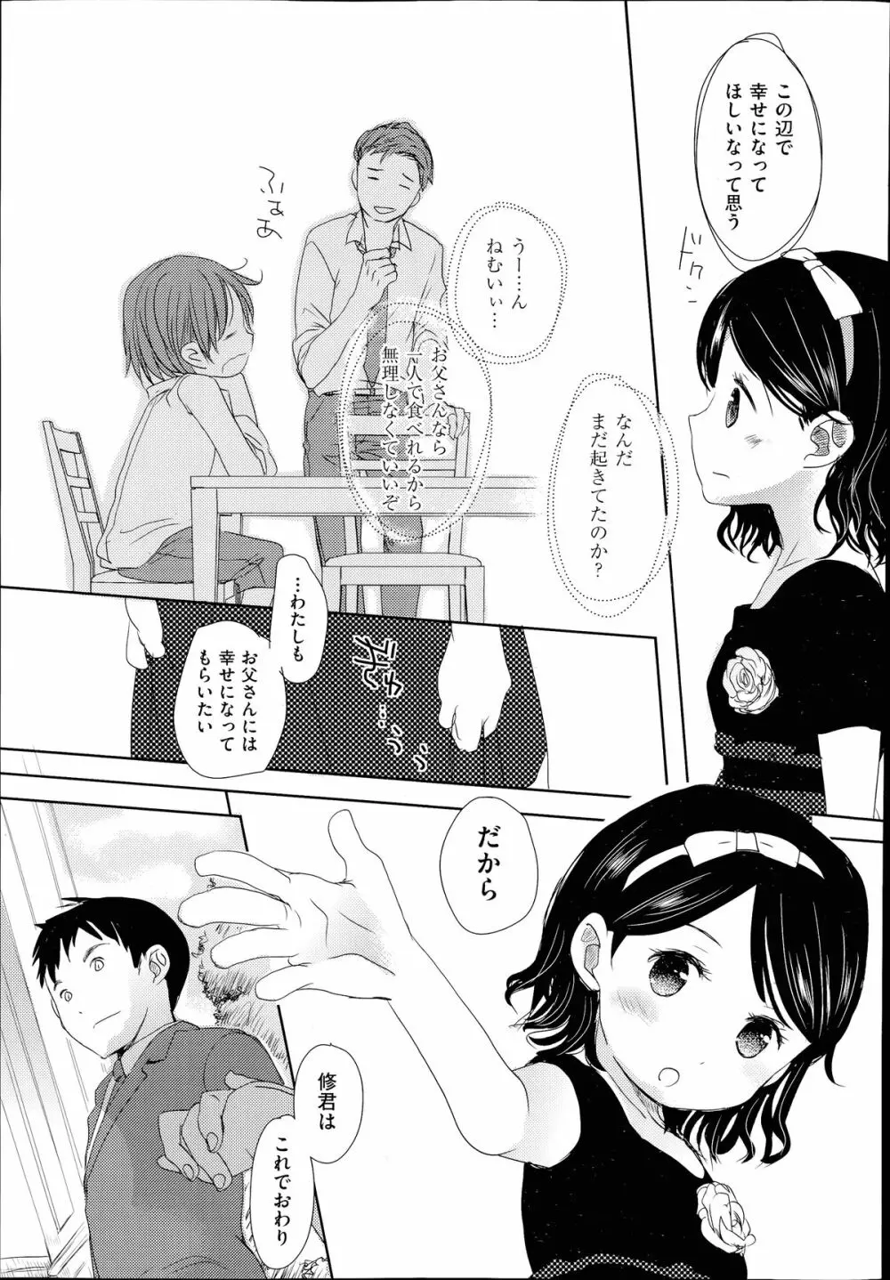 COMIC 阿吽 2014年7月号 Page.100