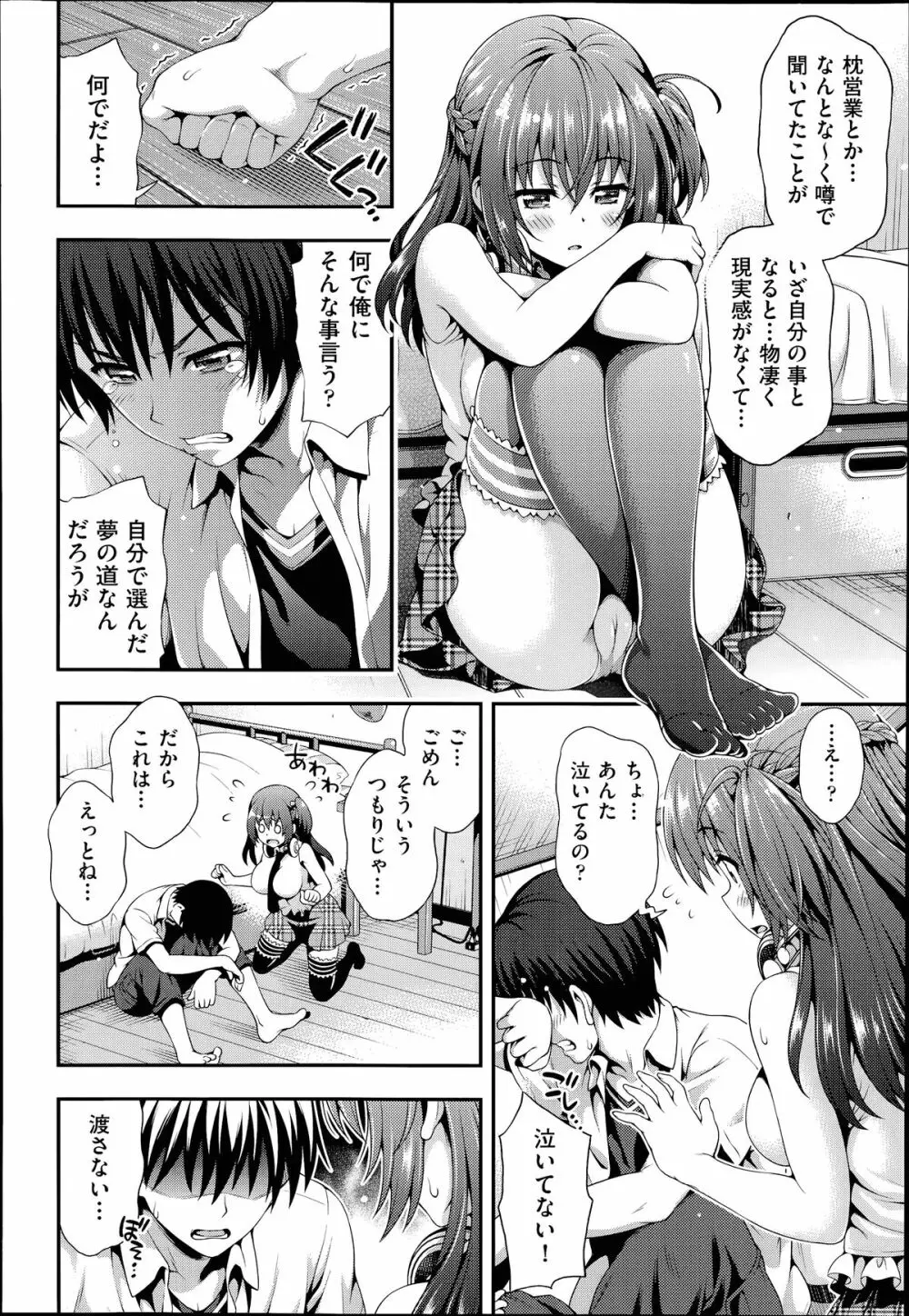 COMIC 阿吽 2014年7月号 Page.109