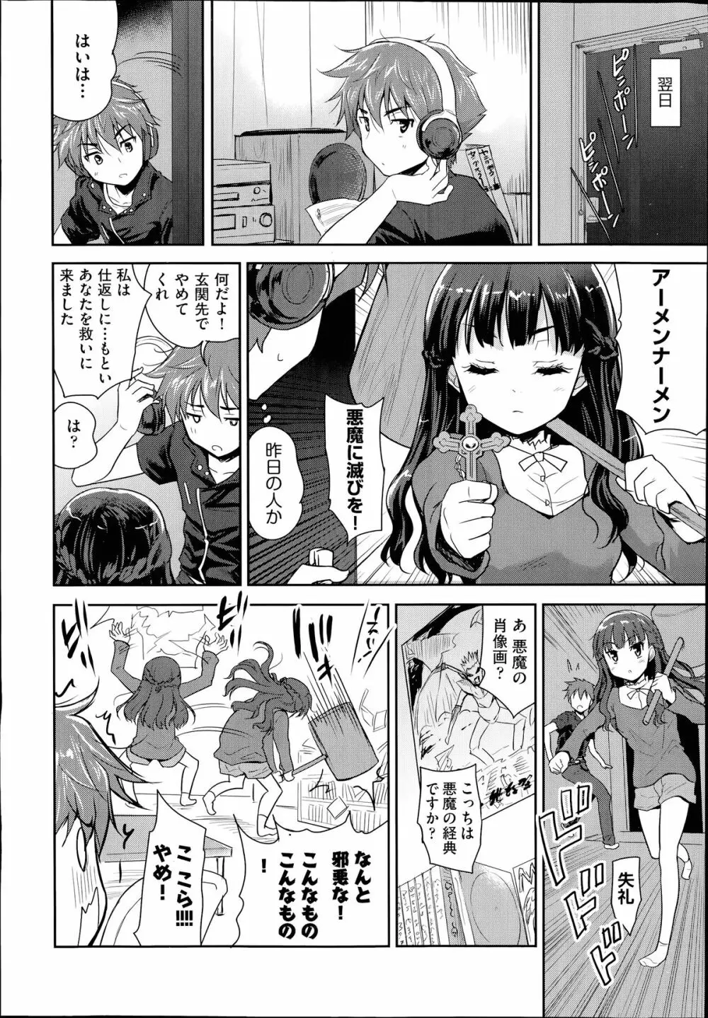 COMIC 阿吽 2014年7月号 Page.11
