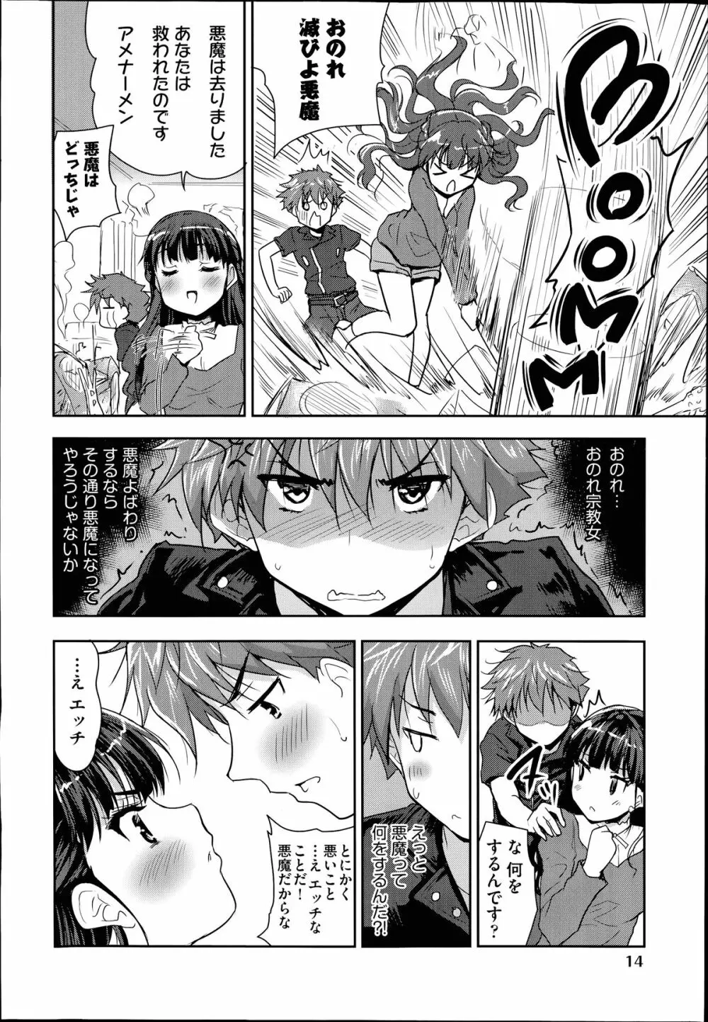 COMIC 阿吽 2014年7月号 Page.13