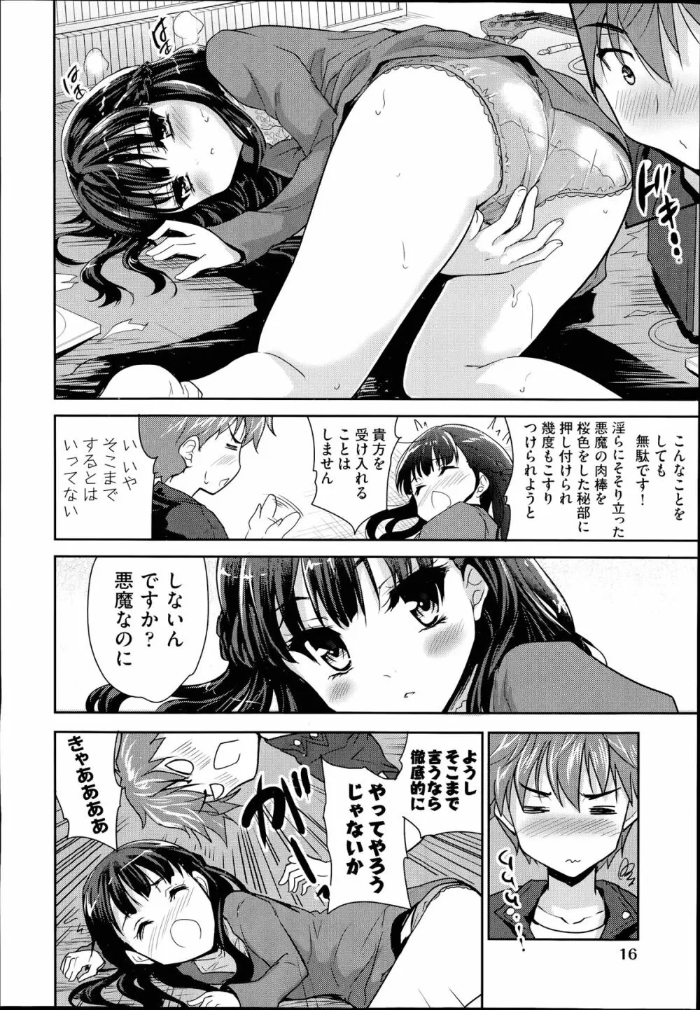 COMIC 阿吽 2014年7月号 Page.15
